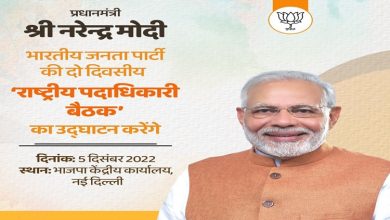 Photo of PM Modi to inaugurate two-day National Office-bearers’ meeting of BJP in New Delhi