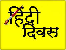 Photo of Hindi Diwas being celebrated across country