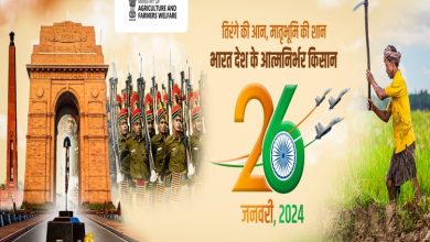 Photo of Over 1500 farmers invited to witness Republic Day parade at Kartavya Path