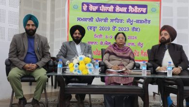 Photo of A two days’ Punjabi Writers Seminar organized by J&K Academy of Art, Culture and Languages (JKAACL) concluded on Friday at K. L. Saigal Auditorium of the Academy.