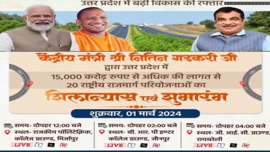 Photo of Union Minister Nitin Gadkari to lay foundation stone of Dharma Path in Jaunpur, UP