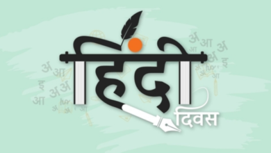 Photo of Hindi Diwas Celebrated Across The Country Today