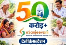 Photo of ESanjeevani Crosses 50 Crore Teleconsultations, Marking Milestone In India’s Digital Healthcare Initiative